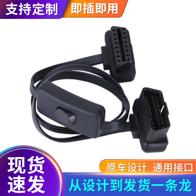 OBD2弯头公对母带开关8芯扁线ELM327汽车检测延长线可批发诊断仪