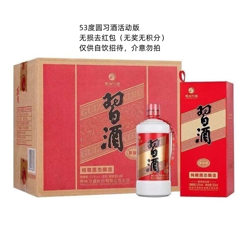53度酱香口粮酒批发 贵州圆xi酒活动版 （无奖无积分) 自饮招待