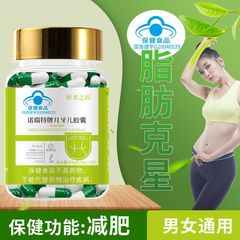 蓝帽认证30粒/盒诺瑞特牌月牙儿胶囊绿白色胶囊决明子荷叶胶胶囊