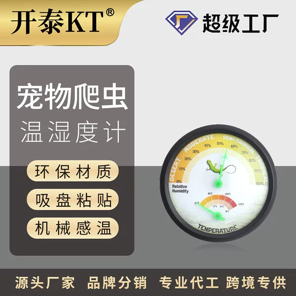 Kaitai Pet Reptile Thermometer Pointer Type Reptile Pet Gecko Maned Lion Lizard Feeding Environment Mechanical Temperature and Humidity Meter