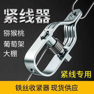 Grape Trellis Wire Tensioner, Greenhouse Vegetable Trellis All-Steel Galvanized Wire Clip Fastener