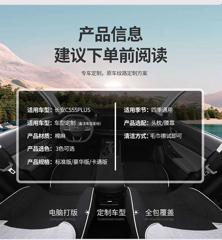 Changan CS55plus special car seat cover four seasons universal full-enclosed cushion linen seat cover second generation third generation