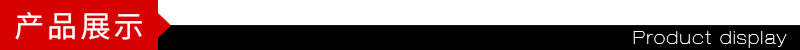产品展示