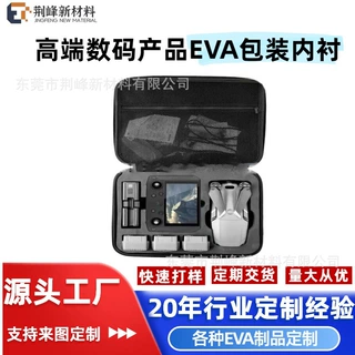 无人机收纳包EVA内衬定制航拍数码设备一体雕刻泡棉内托量大优惠