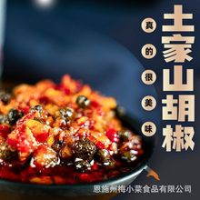 恩施特产山胡椒酱炒菜拌饭拌面凉菜新鲜调味酱400g