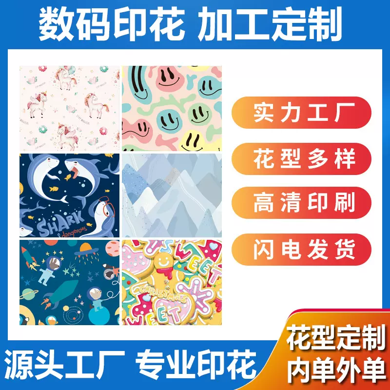热转移数码印花面料纯涤纶扎染布料印花面料数码印花源头工厂加工