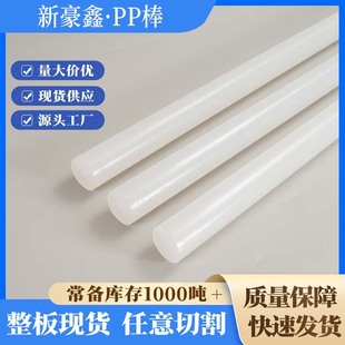 Manufacturers Process Corrosion-Resistant Mechanical Parts Gasket Polypropylene Rod Electrical Insulation Accessories White Pp Rod