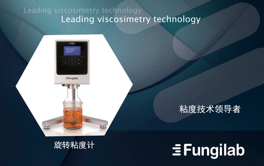 Fungilab粘度计Smart数字粘度测量仪