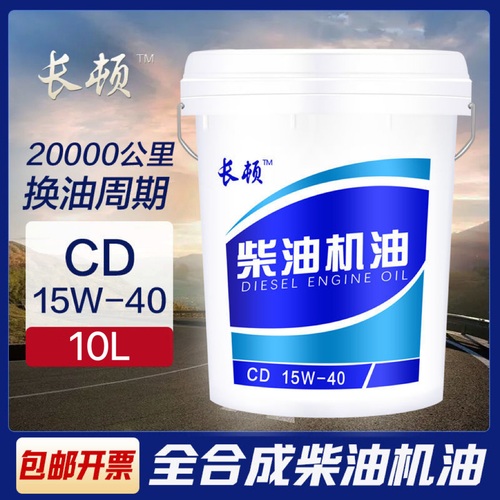 Universal Genuine Diesel Engine Oil Universal Agricultural Vehicle Forklift 15W40 Truck 200 Liter (Diesel Engine Oil) - cd15w40-6kg-default