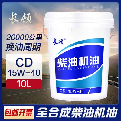 Genuine Diesel Engine Oil Engine Universal Agricultural Vehicle Forklift 15W40 Cargo Truck Forklift 200 Liters Wholesale (Diesel Engine Oil) - cd15w40-6kg-default-item