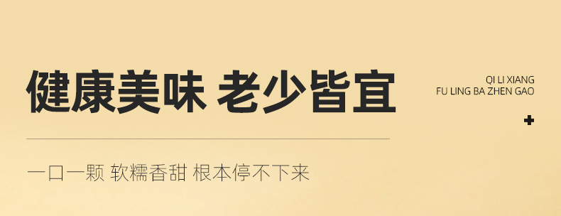 Qilixiang Fu Ling Ba Zhen Gao 250g Jar Ready to Eat Herbal Cake Office Snack in use