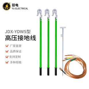 Yu Dian Double Spring High Voltage Grounding Wire 10kV35kV Indoor and Outdoor Line Distribution Room Grounding Wire 25 ² Soft Copper Wire