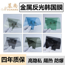 汽车隔热膜韩国金属高反光高隐私太阳膜汽车玻璃防爆货车前档贴膜