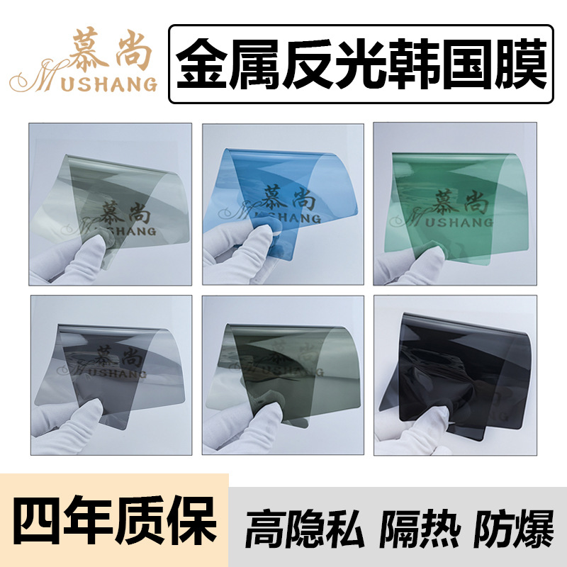 汽车隔热膜韩国金属高反光高隐私太阳膜汽车玻璃防爆货车前档贴膜