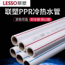 联塑PPR厂家批发管材水管塑料管热熔配件家装自来水管冷热水管