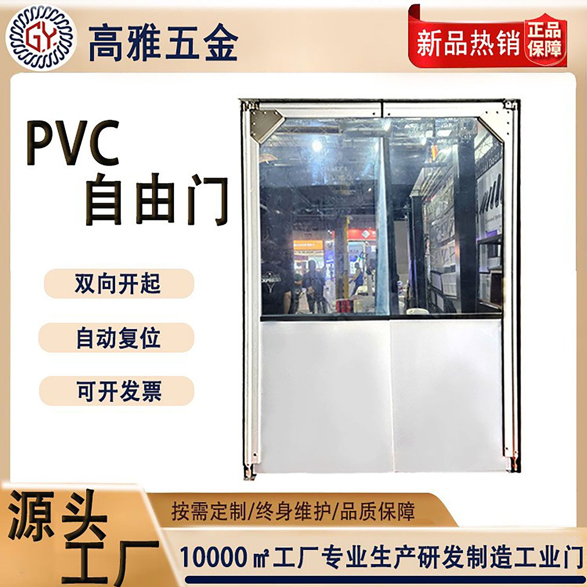 冷库用PVC透明防撞门帘食品车间低温度通道门冷双向缓冲自由软门