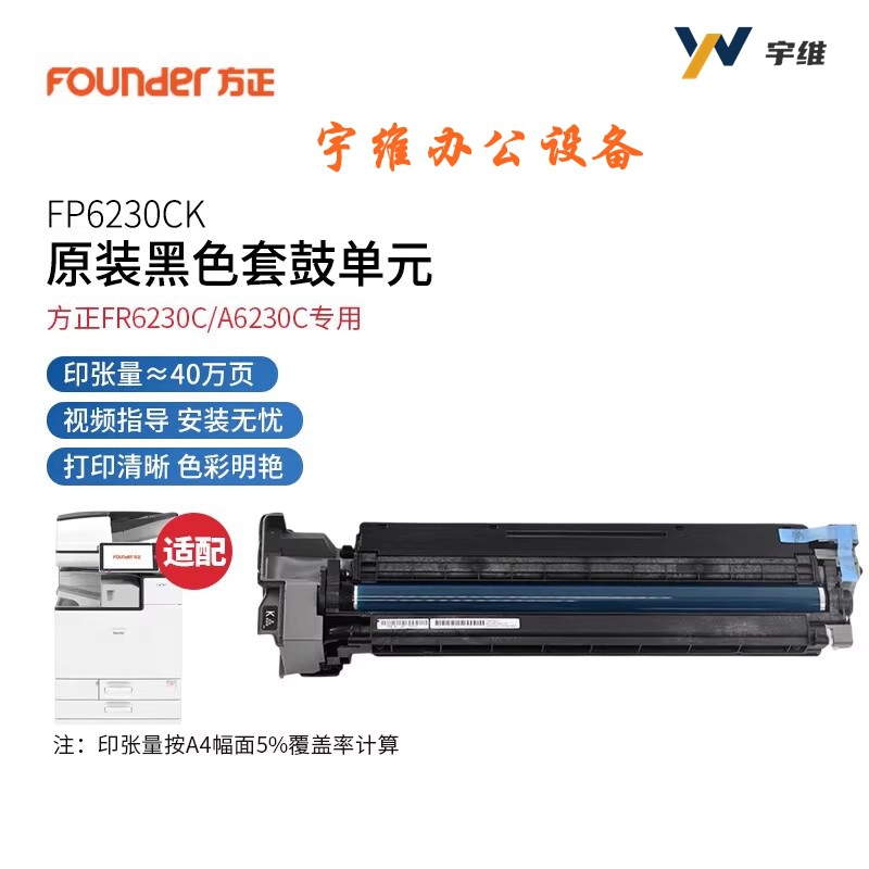 Fundador FP6230 Cartucho de tóner original Unidad de tambor de tóner para máquina compuesta FR6230C/A6230C
