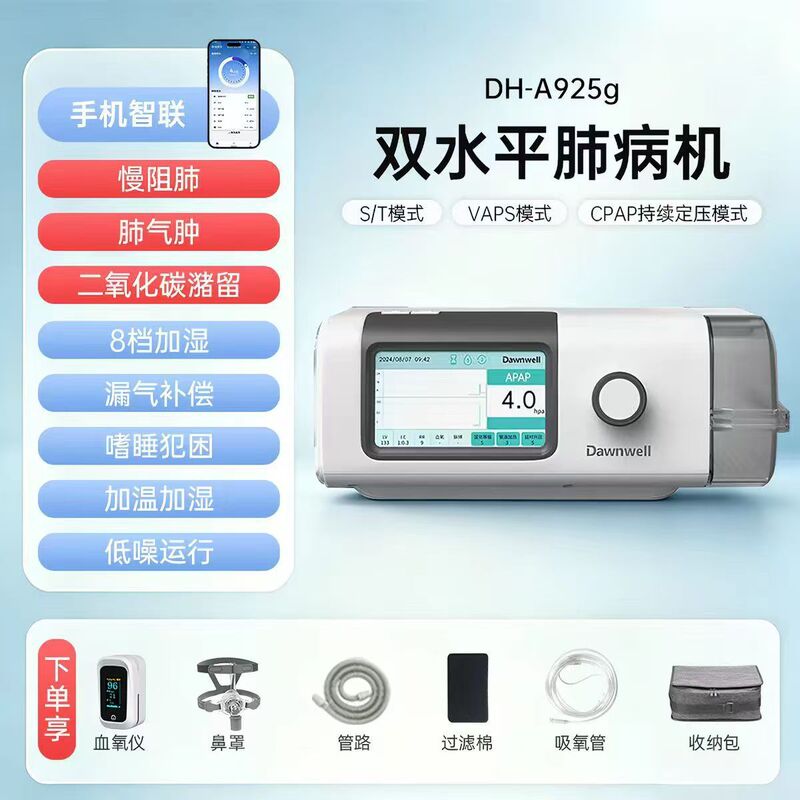 Duen Dual-Level Breathing Machine 25 Pressure Dh-A925G Chronic Obstructive Pulmonary Disease Household Fully Automatic Non-Invasive Breathing Machine for the Elderly Duen Dual-Level Breathing Machine 25 Pressure Dh-A925G Chronic Obstructive Pulmonary Disease Household Fully Automatic Non-Invasive Breathing Machine for the Elderly