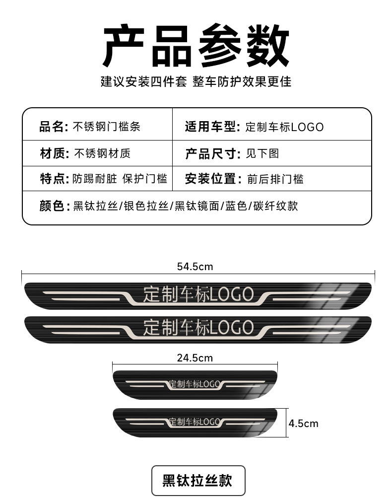 Car Door Anti-Collision Strip Threshold Strip Metal Stainless Steel Anti-Step Protection Strip Modification Universal Welcome Pedal