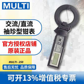 万用/MULTI 钳形表250 交直流两用电流表 高精度电工万能表钳流表