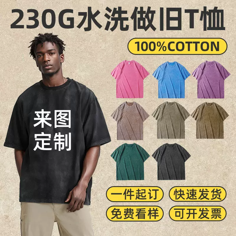 230克水洗炒雪花圆领潮牌宽松型落肩男女纯棉做旧T恤衫定 制