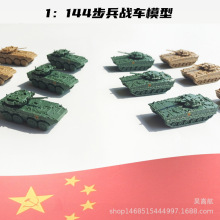 4D成品1/144钢珠滚轮09式步兵战车04A履带式步兵战车儿童迷你玩具