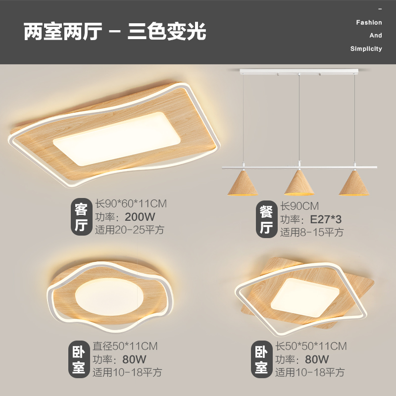 Vetas de madera nórdica, atmósfera simple, nuevo comedor creativo chino, dormitorio, sala de estar, combinación de luces de techo, paquete de lámparas para toda la casa