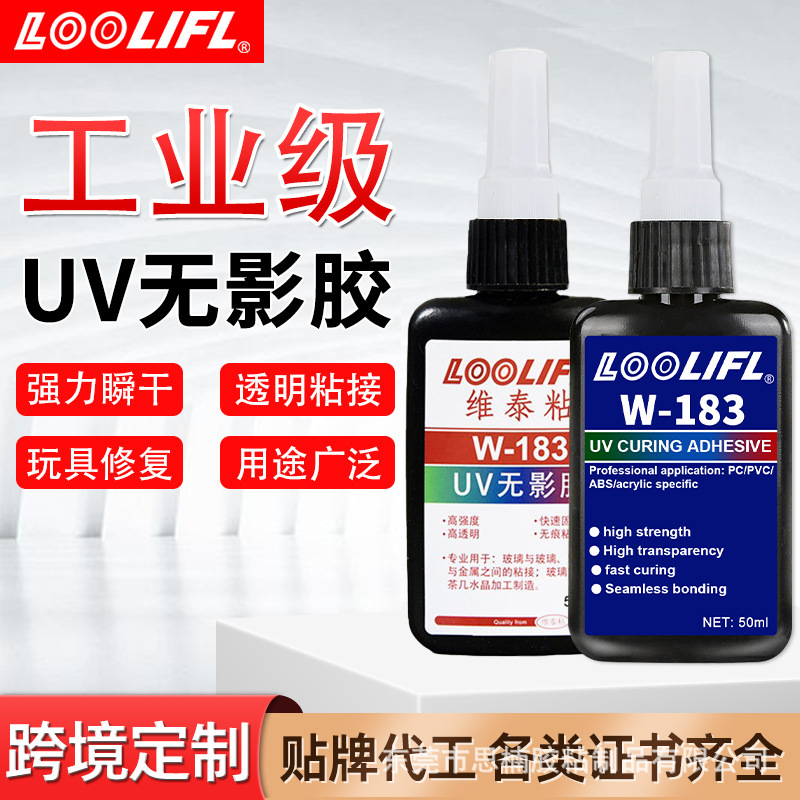 [도매 공장 직판] UV 무영광 접착제 크리스탈 금속 유리 고투명 무흔 UV 경화 접착제