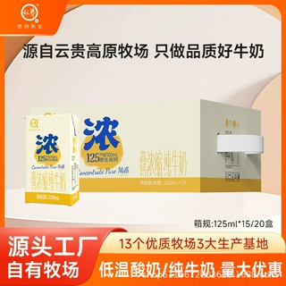 认养高钙浓缩纯牛奶125ml*15/20盒儿童牛奶学生早餐奶整箱批发