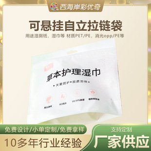 Factory Custom-Made Wet Toilet Paper Plastic Packaging Bag with Printable Logo Pattern Wet Wipes Packaging Self-Sealing Hanging Stand-Up Bag