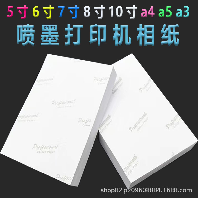 A3相纸打印机专用产品展示图
