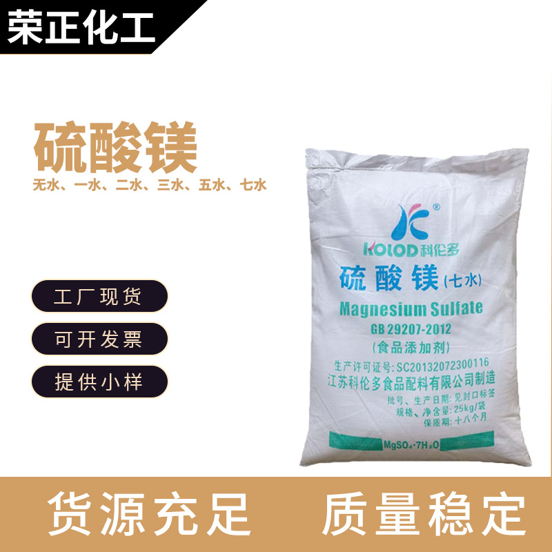 Spot wholesale magnesium sulfate industrial grade monohydrate…