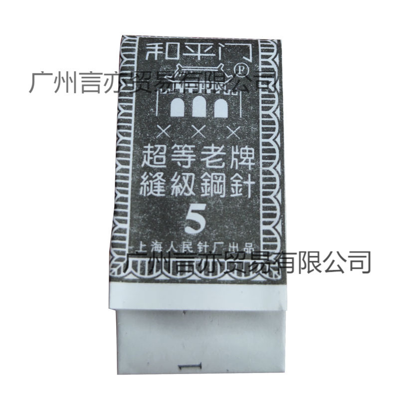 手缝针缝纫工具鞋垫针和平门老牌老式纸包钢针缝衣针家用绣花铁针