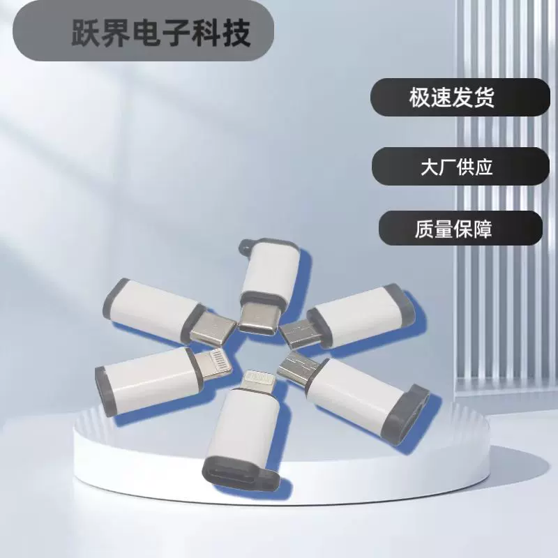 ip母转type-c 转安卓转接头手机多功能