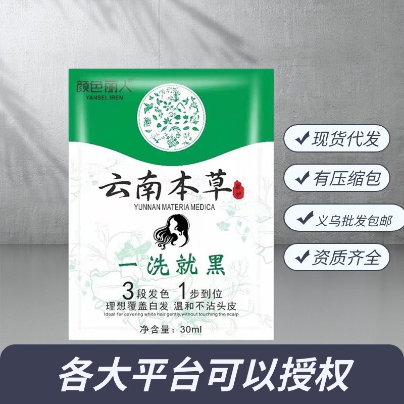 雲南の本草の袋の中の染毛クリームの植物は髪の黒色の泡の小さい袋を傷つけません。|undefined