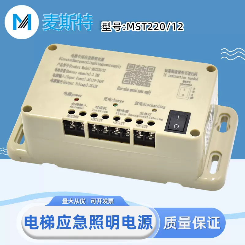 通用型电梯专用应急照明电源RKP MST220/12五方对讲防爆电池配件