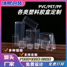 爆款pvc塑料盒食品级pet彩印胶盒厂家直销塑料盒饮料香水盒定 制