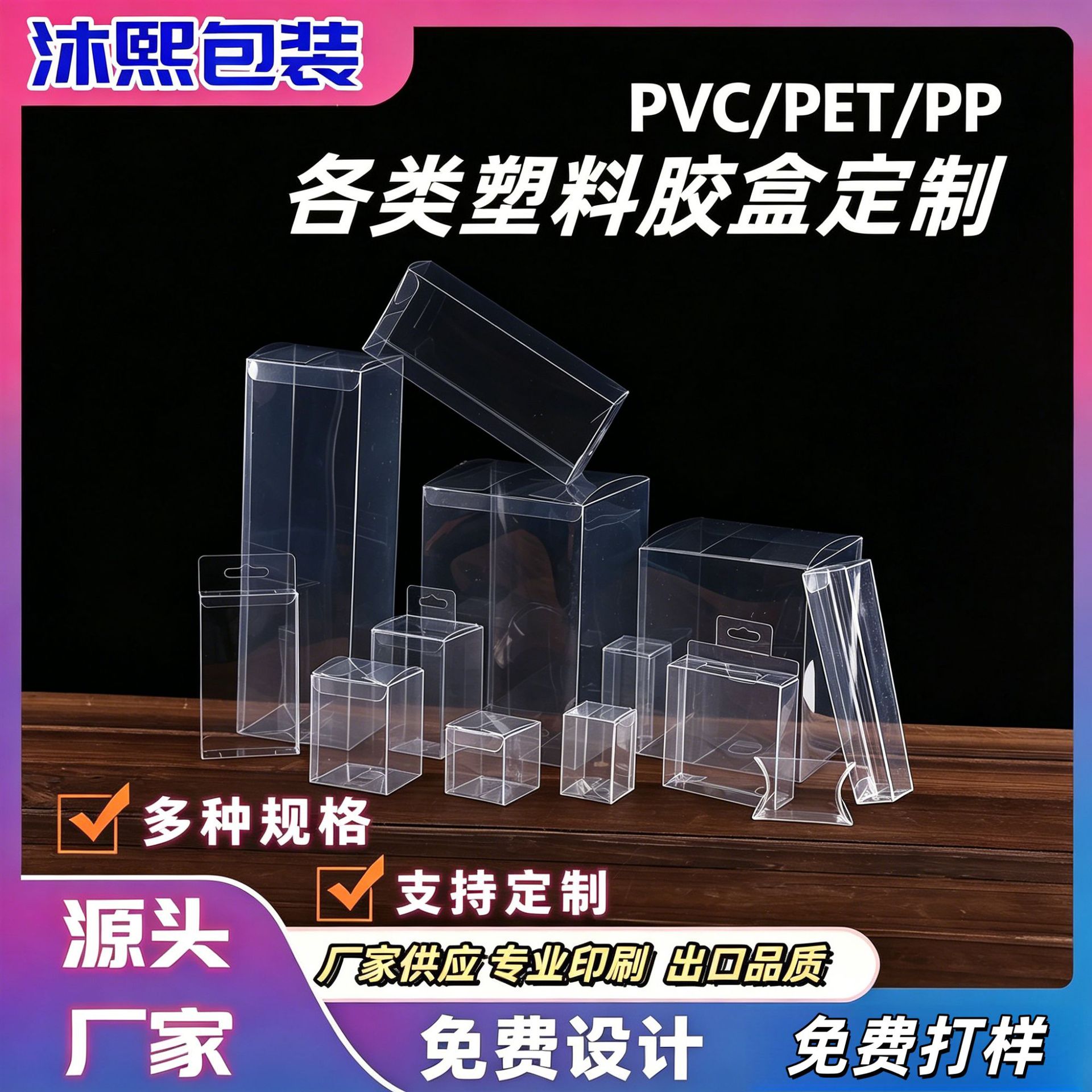 爆款pvc塑料盒食品级pet彩印胶盒厂家直销塑料盒饮料香水盒定 制