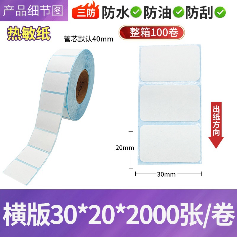 Papel de etiquetas térmicas adhesivas para impresión de códigos de barras 100×150