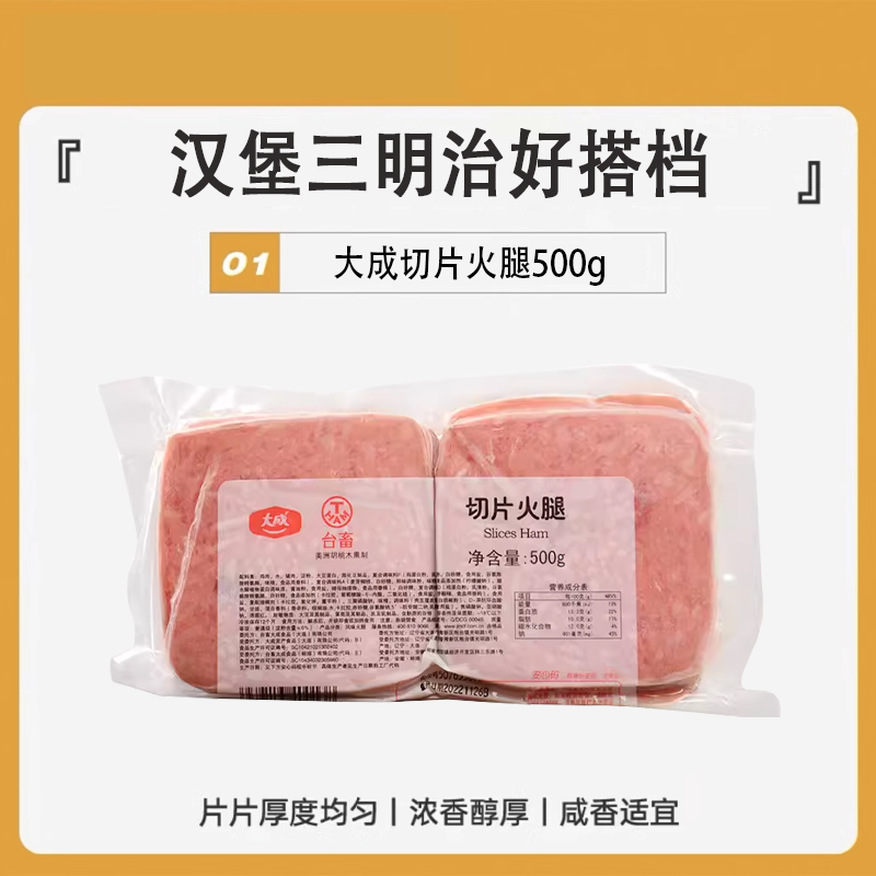 【샌드위치 조합】다청 슬라이스 햄 500g