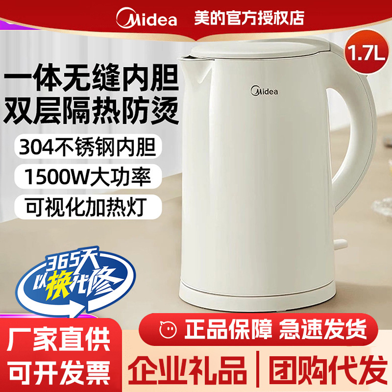 美的电热水壶烧水壶保温一体家用全自动大容量电水壶开水壶H517E3