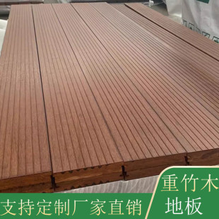 #户外高耐重竹地板室外竹木地板防腐栗色园林景观栈道平台厂家直-阿里巴巴