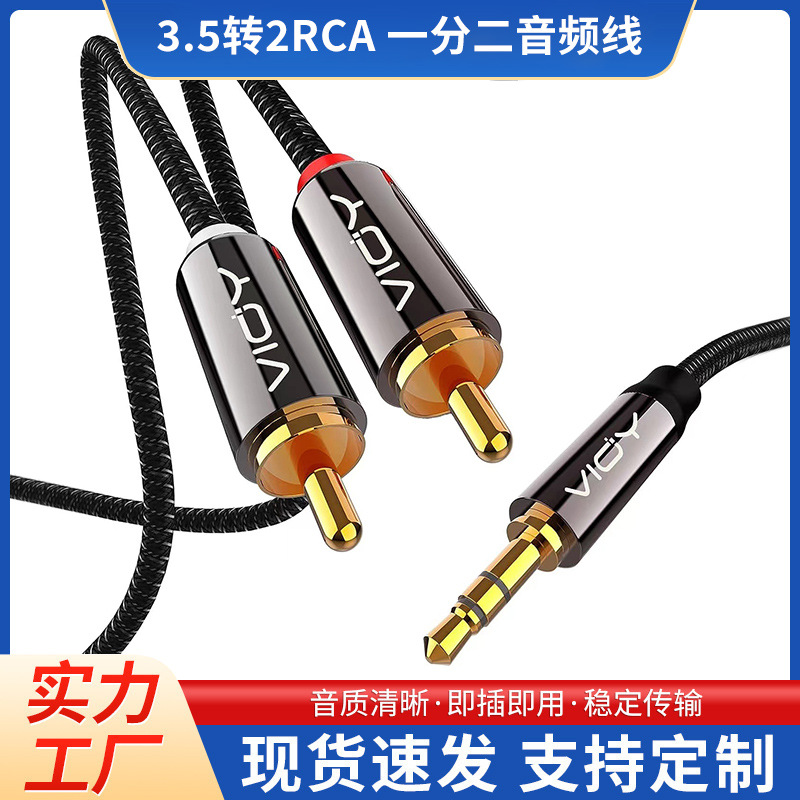 3.5 to 2RCA one minute two audio cable stereo HIFI sound quality Lotus head game machine computer Mobile TV