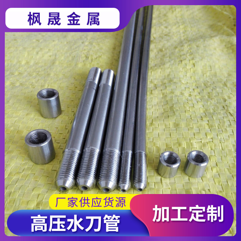 100000PSI高压水刀高压管，用于高压水切割，高压清洗