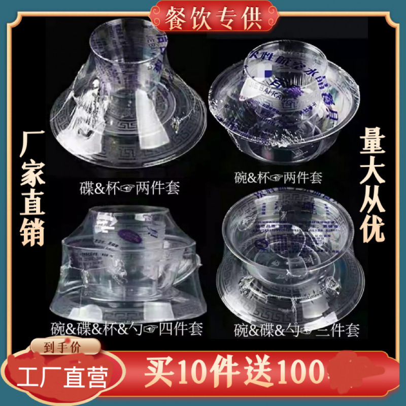 Disposable Four-Piece Tableware Set Aviation Crystal Cup Bowl Chopsticks Plate Degradable Hard Plastic Food Grade Hotel Banquet