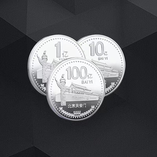 A hundred million coin commemorative coin, a billion commemorative medal, a hundred million gold coin, a small goal, earn a hundred million, a hundred million commemorative medal.