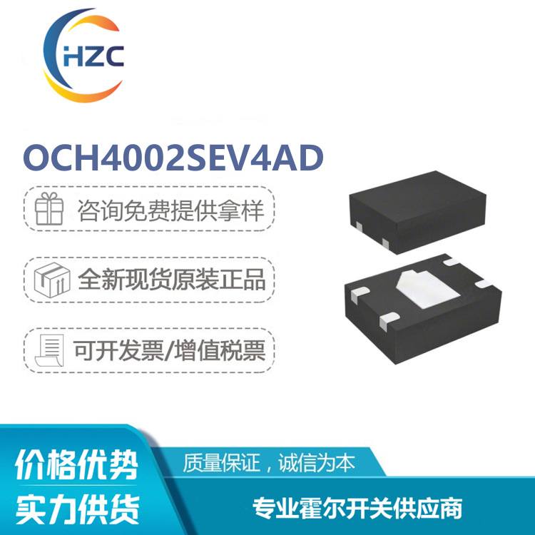 OCH4002SEV4AD 单S/N极霍尔开关-DFN1216耳机仓霍尔IC