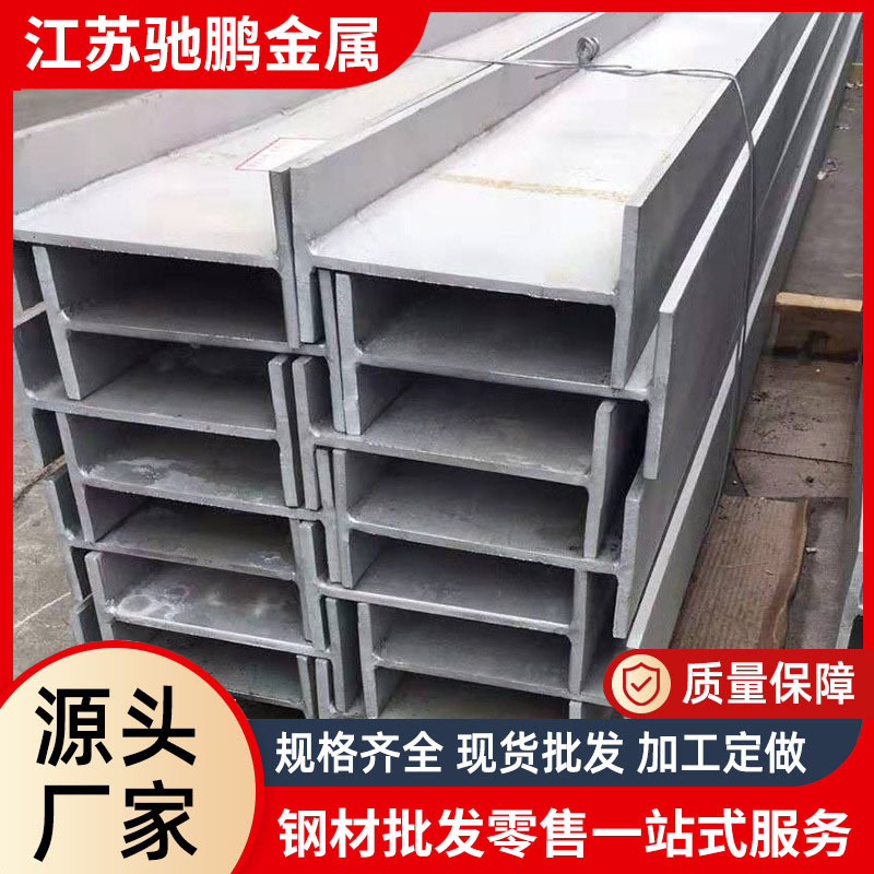 304/316L/201工字钢/槽钢/角钢
