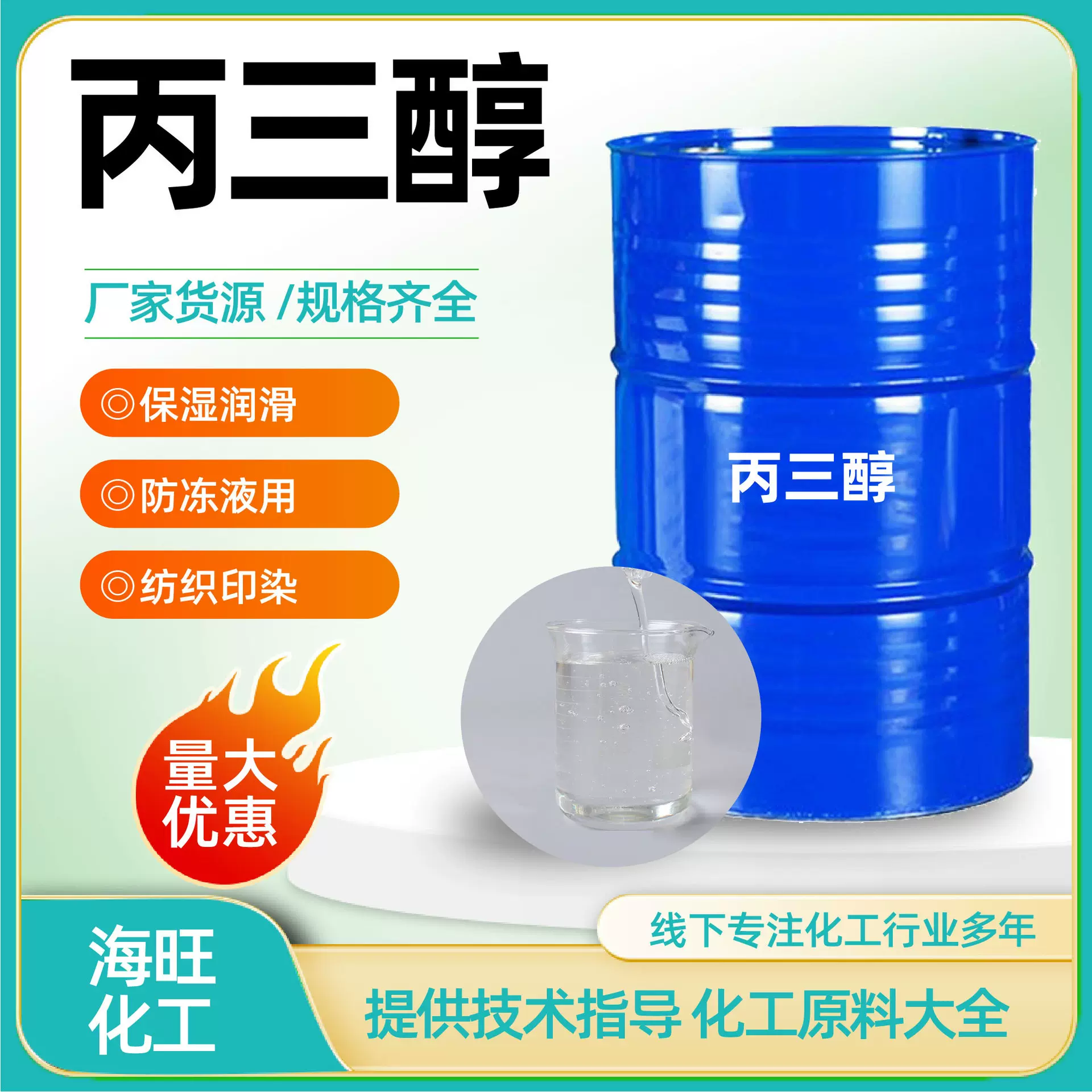 丙三醇甘油现货供应高含量吸湿抗冻润滑溶剂助溶剂桶装丙三醇