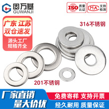 201不锈钢平垫片316加大加厚垫圈平垫圈超薄螺丝垫片M3M4M5M6-M24